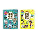 看漫畫輕鬆學：網路使用的規則＋快樂學習的方法