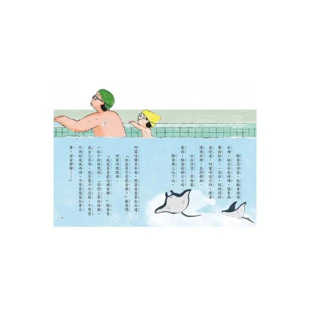 小兒子系列套書 1-4: 歡樂生活故事集 (附限量立體課表/4冊合售)