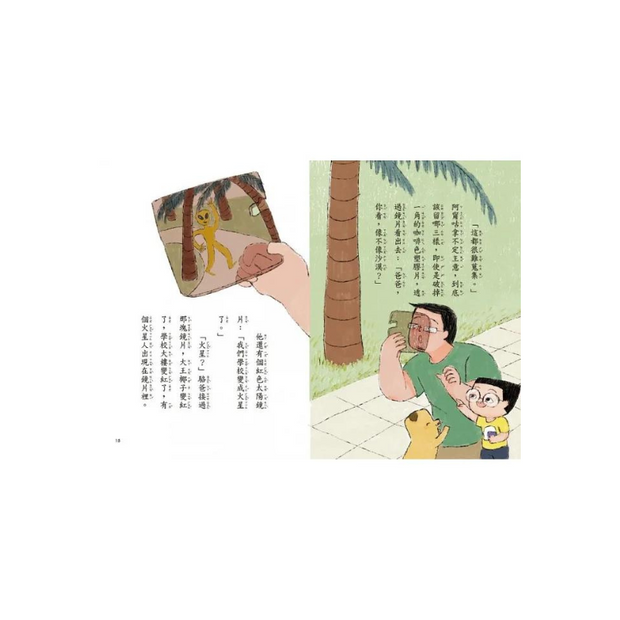 小兒子系列套書 1-4: 歡樂生活故事集 (附限量立體課表/4冊合售)