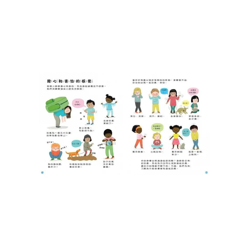 孩子的第一本情緒安定小百科：解決擔心、害怕有方法！