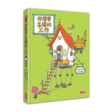 你想要怎樣的工作：什麼是工作？什麼是人生？吉竹伸介的思考方式值得學習！