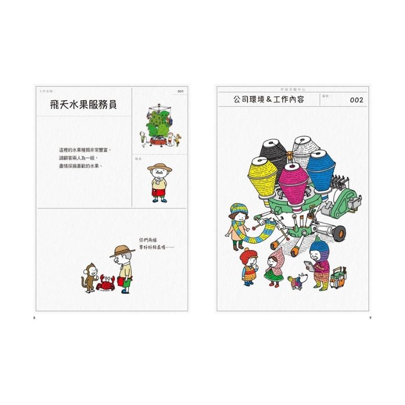 你想要怎樣的工作：什麼是工作？什麼是人生？吉竹伸介的思考方式值得學習！