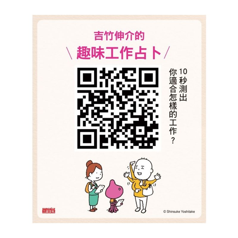 你想要怎樣的工作：什麼是工作？什麼是人生？吉竹伸介的思考方式值得學習！