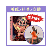 砰！立體教室大發現-火山原來長這樣