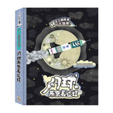 砰！立體教室大發現-月球原來長這樣