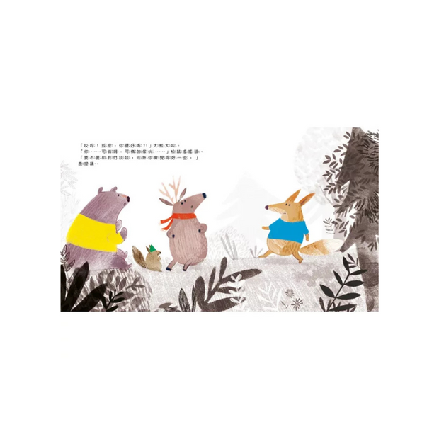 情緒毛衣：學會不偏見，更用敢表達自己感受
