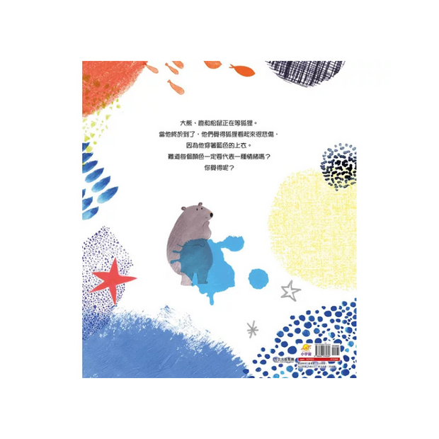 情緒毛衣：學會不偏見，更用敢表達自己感受