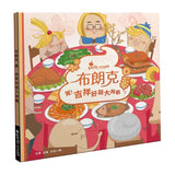 布朗克：賀！吉祥好話大挑戰(過新年・玩讀繪本・新世代繪本)