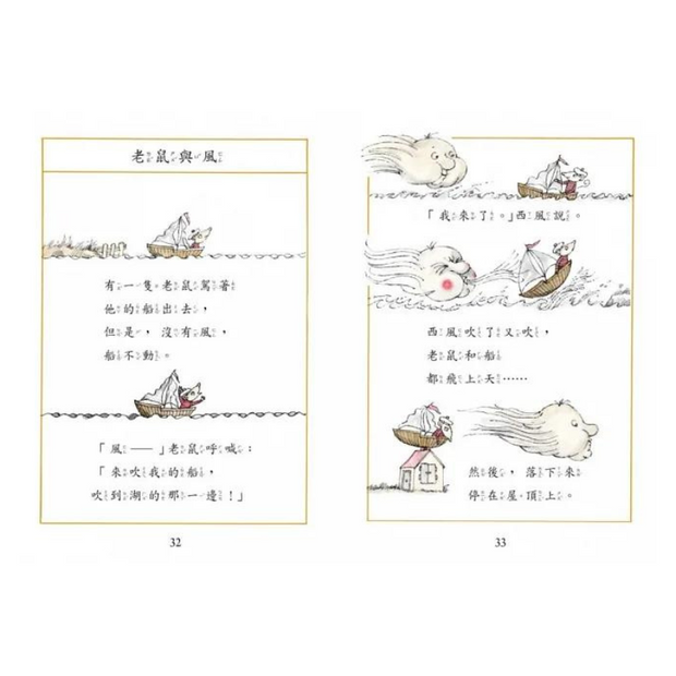 羅北兒故事集 - Arnold Lobel Classics in Bilingual Chinese & English
