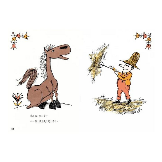 羅北兒故事集 - Arnold Lobel Classics in Bilingual Chinese & English