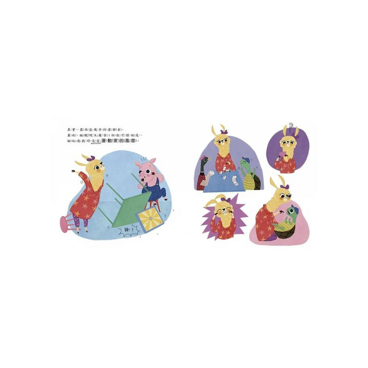 【品格教育繪本：挫折忍受力／情緒管理】哼！只有我能贏 (Lucia Lacorte, Poor Sport )