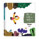 飛一下、休息一下、再想一下……