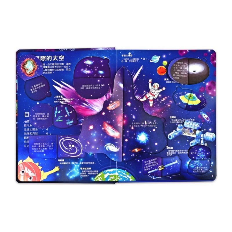趣味科學知識翻翻書-揭秘宇宙(點讀版)