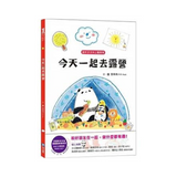 貓熊波波與企鵝樂樂: 今天一起去露營