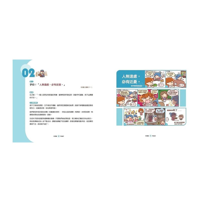 看漫畫學經典：教孩子輕鬆讀論語＋莊子