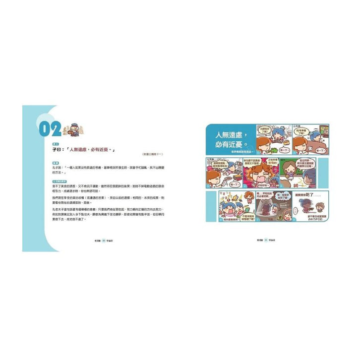 看漫畫學經典：教孩子輕鬆讀論語＋莊子
