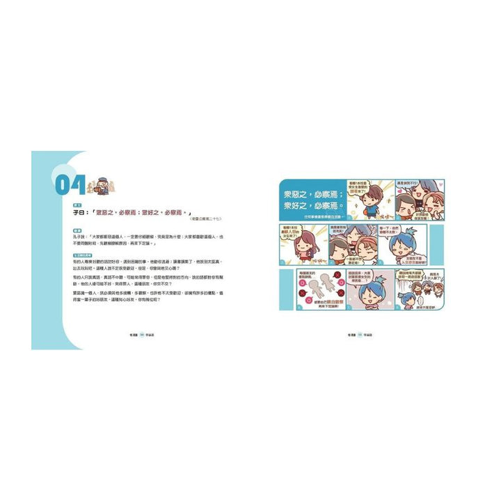 看漫畫學經典：教孩子輕鬆讀論語＋莊子