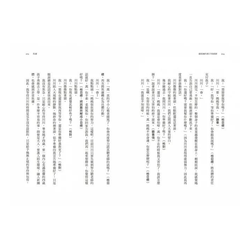 薩提爾的親子情緒課：以愛的對話，陪孩子走過情緒風暴