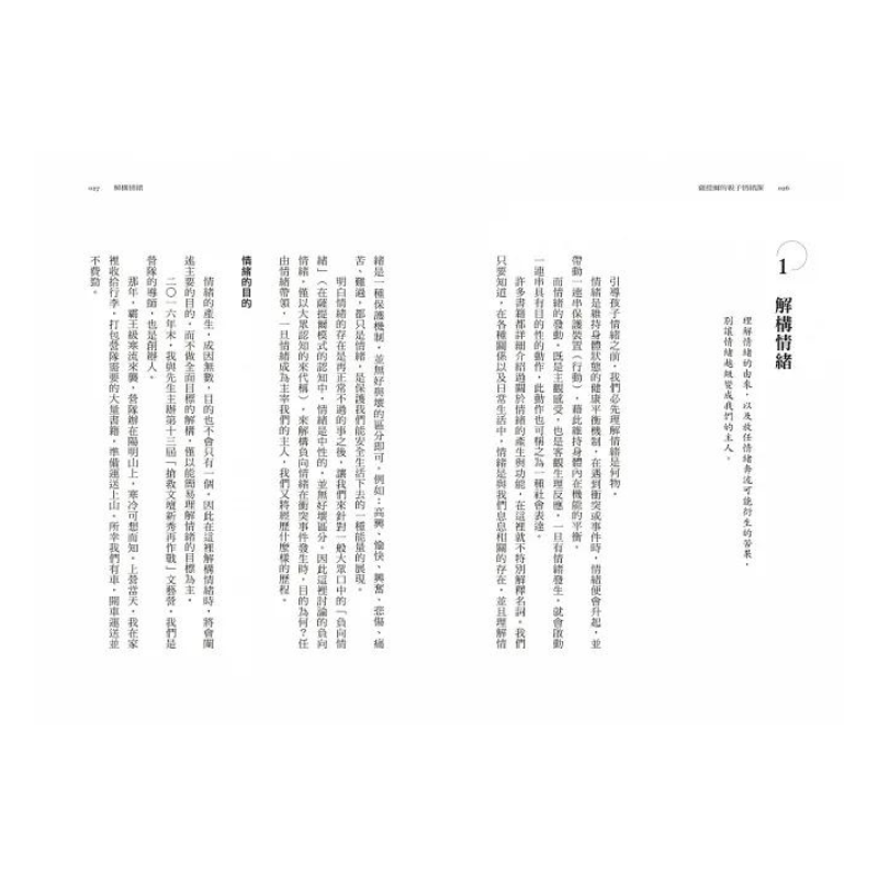 薩提爾的親子情緒課：以愛的對話，陪孩子走過情緒風暴