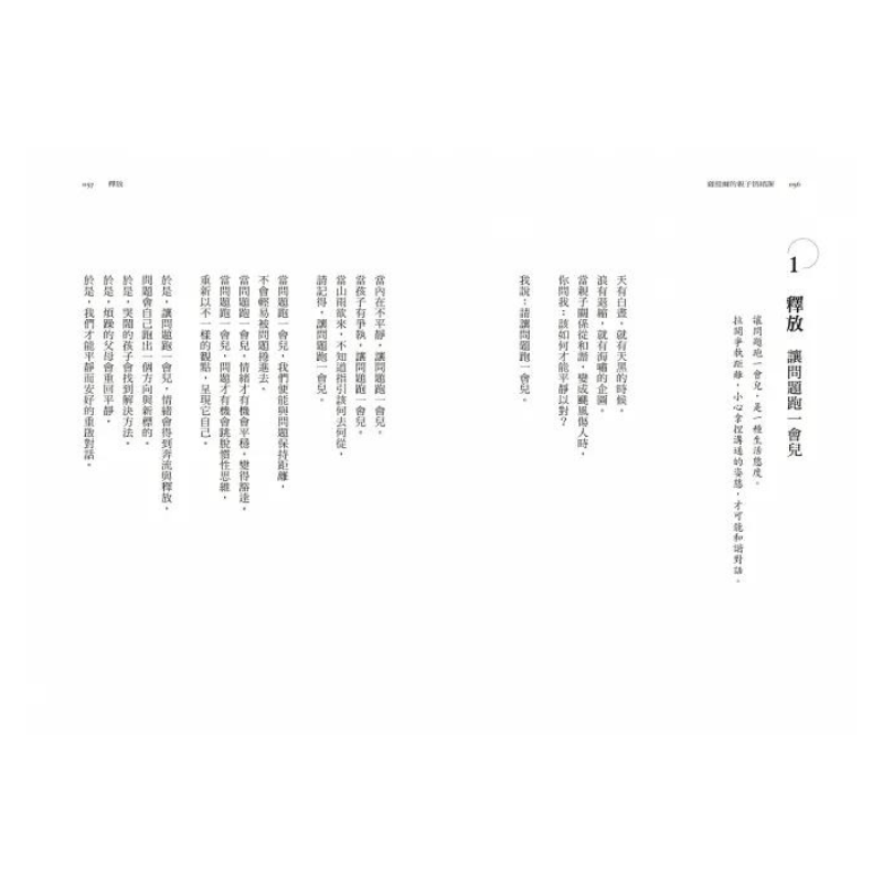 薩提爾的親子情緒課：以愛的對話，陪孩子走過情緒風暴