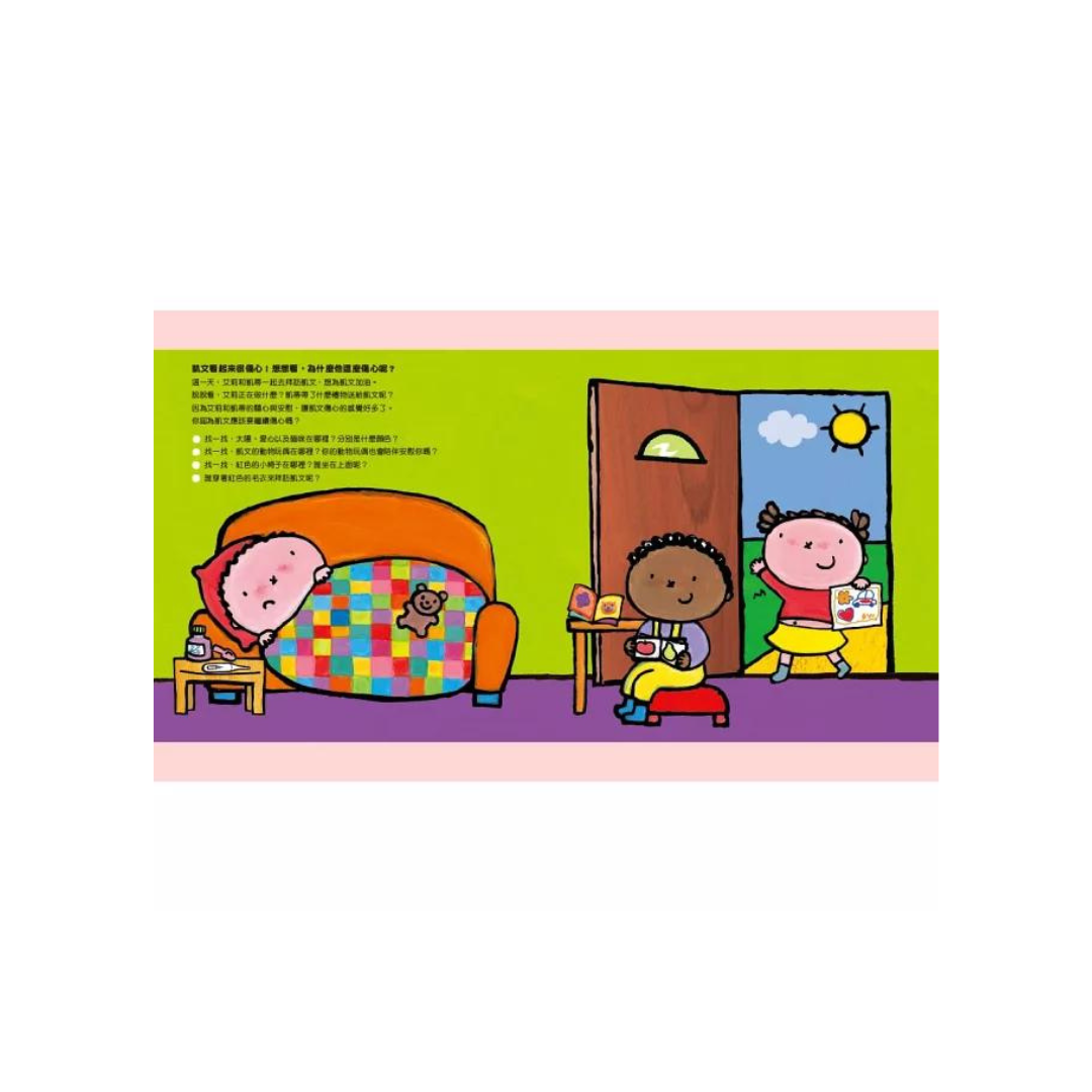 你今天開心嗎？認識幼兒四個基本情緒認知+連環畫+遊戲(親子共讀繪本)