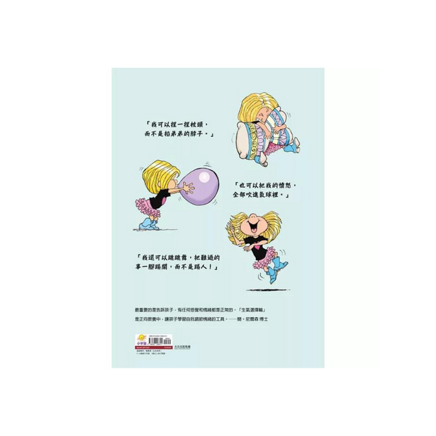 生氣爆炸時，怎麼辦？：正向教養的「生氣選擇輪」，教孩子如何正確管理憤怒情緒