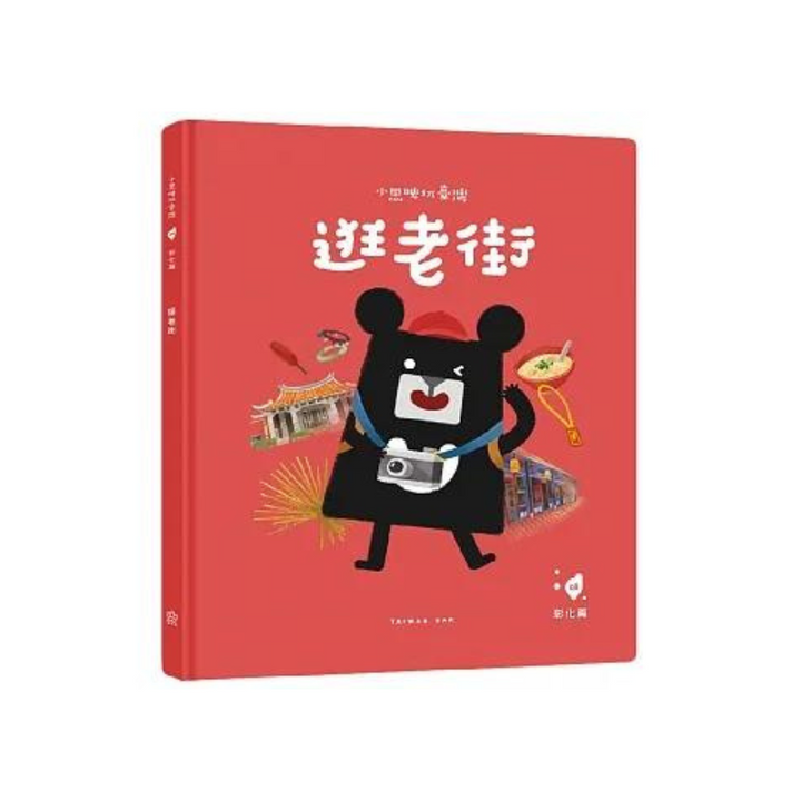 小黑啤玩臺灣：彰化篇 - 逛老街│鹿港老街×文化資產保存與發展