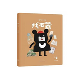 小黑啤玩臺灣：臺東篇 - 找石器｜長濱文化x培養媒體識讀能力