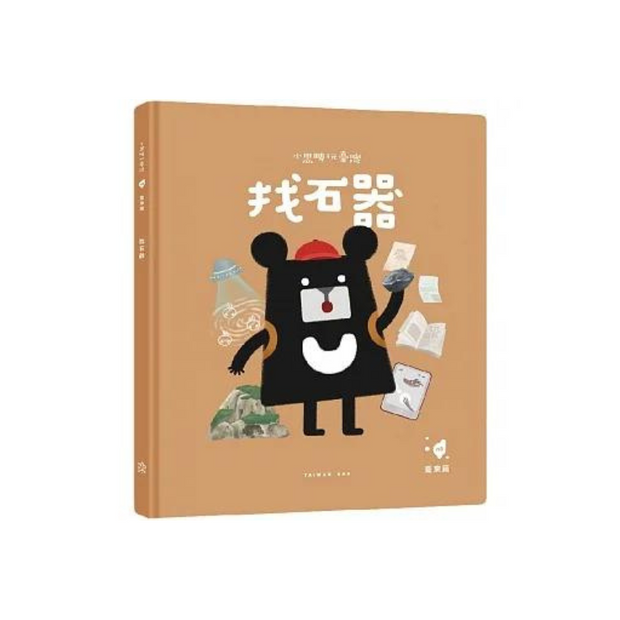 小黑啤玩臺灣：臺東篇 - 找石器｜長濱文化x培養媒體識讀能力