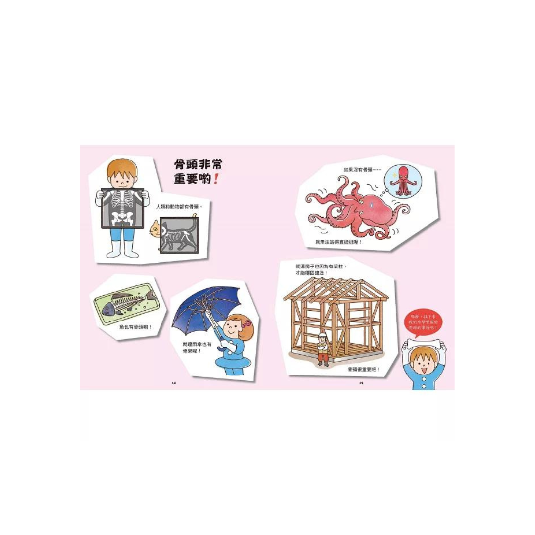 出發吧！人體探險隊：揭開身體消化道、泌尿系統、骨骼肌肉、心臟血管……不可思議的祕密（新版）