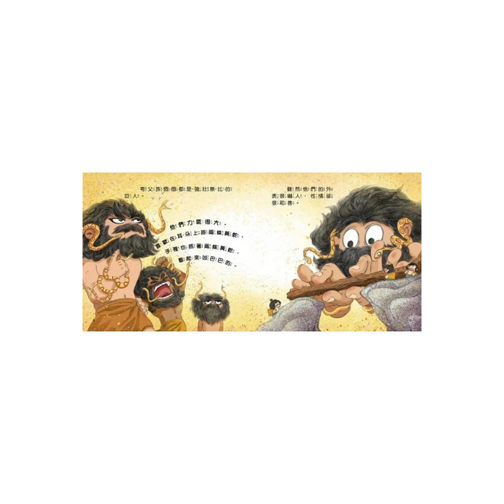 好久好久，我們的神話故事（全套6冊，附贈精裝空白繪本）