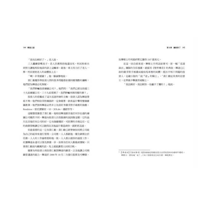 輝達之道：黃仁勳打造晶片帝國，引領AI 浪潮的祕密
