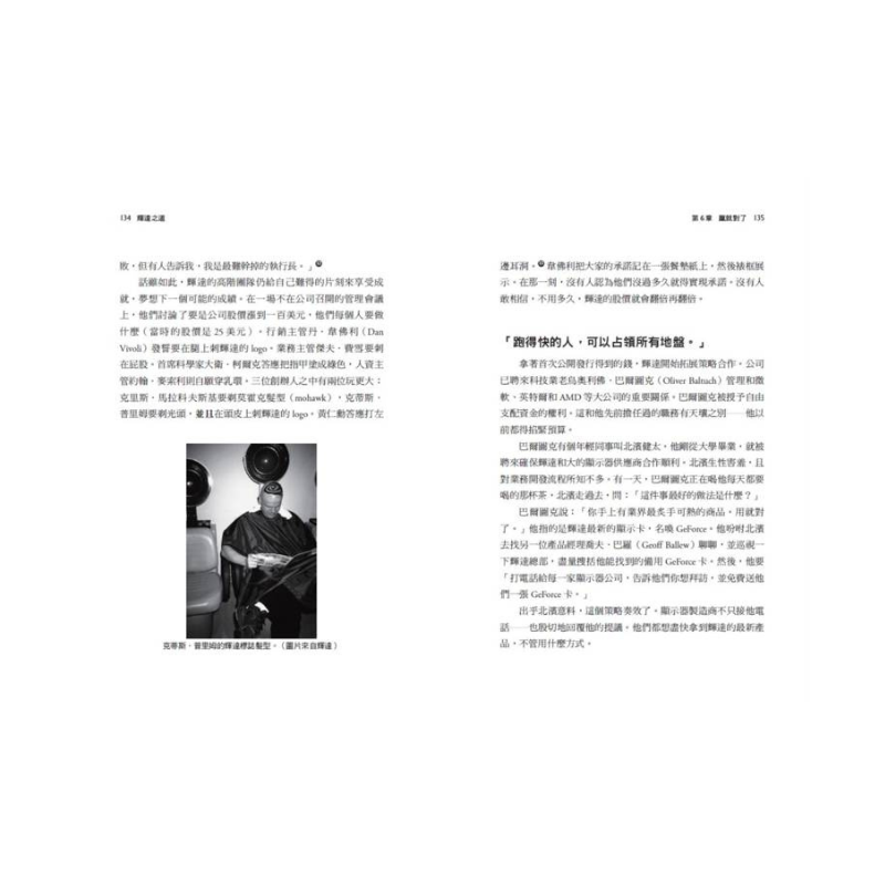 輝達之道：黃仁勳打造晶片帝國，引領AI 浪潮的祕密