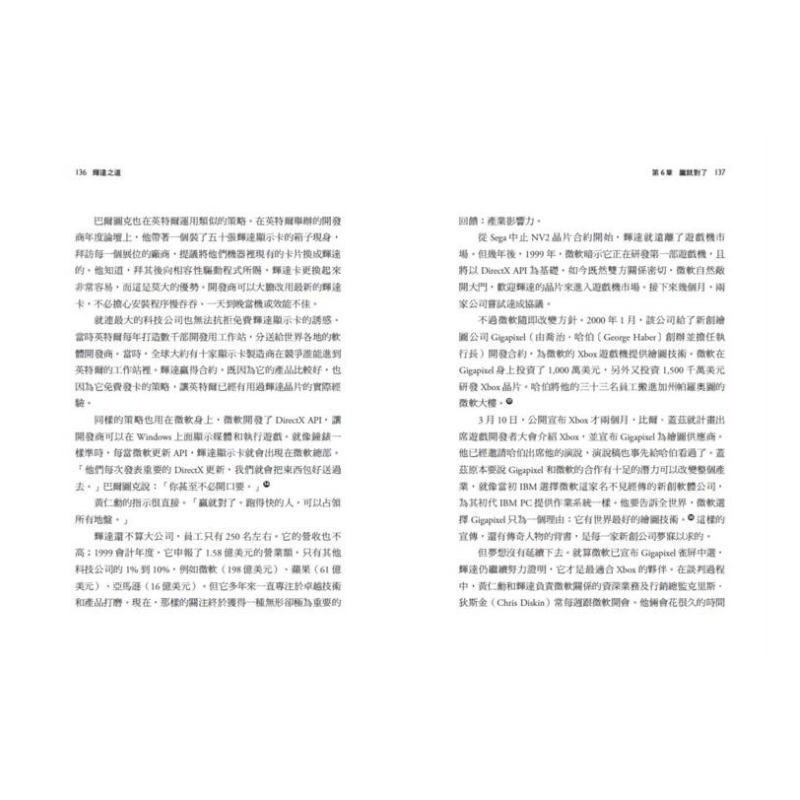 輝達之道：黃仁勳打造晶片帝國，引領AI 浪潮的祕密