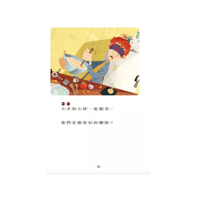 料理鼠王：大塊起司 迪士尼雙語繪本STEP 2