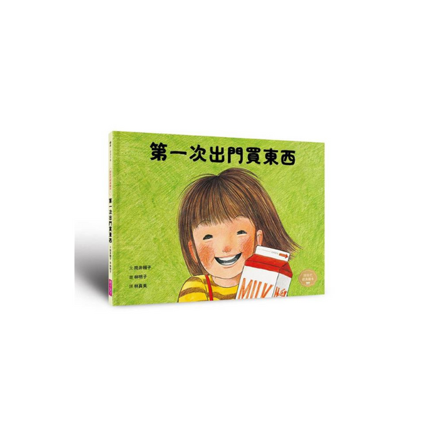 童年的點點滴滴林明子經典繪本集：跨世代經典1-5+遊戲小書