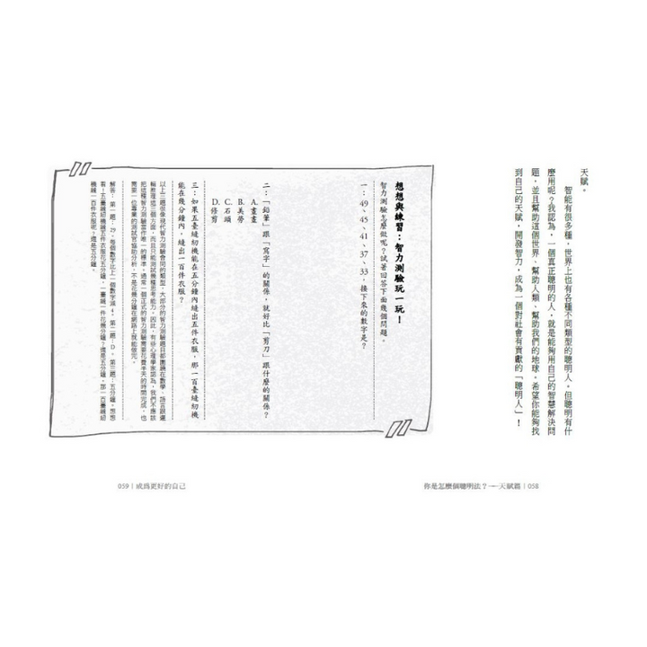 成為更好的自己：未來少年的18堂心理必修課