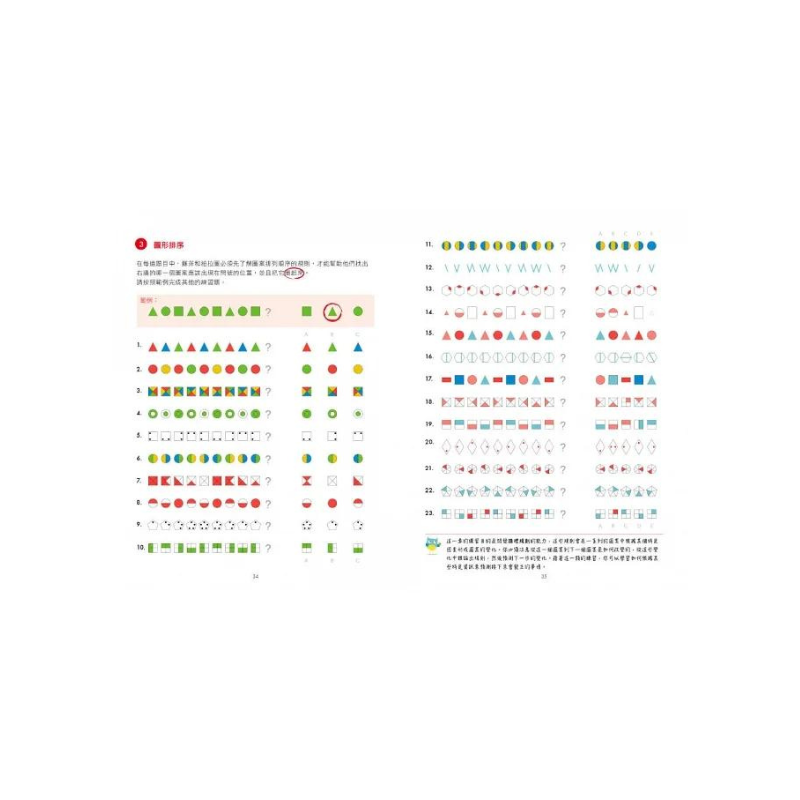 挑戰你的邏輯力．聰明頭腦益智遊戲 1+2