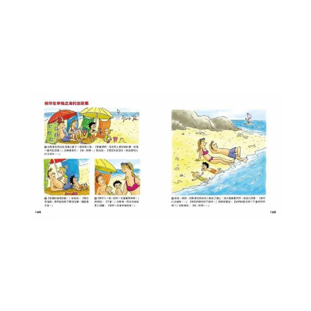 問個不停的小孩.加斯東2