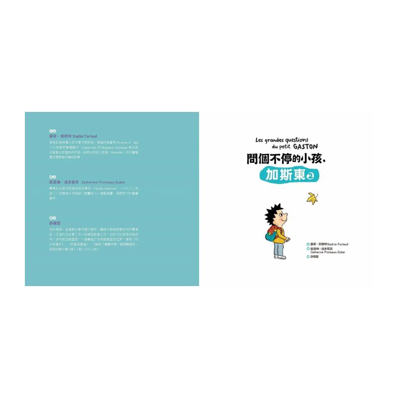 問個不停的小孩.加斯東2