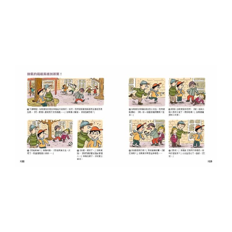 問個不停的小孩.加斯東2