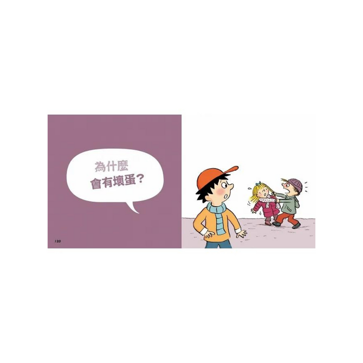 問個不停的小孩.加斯東2