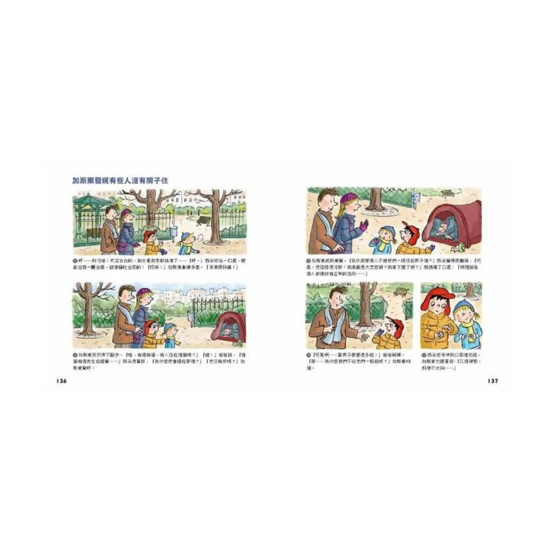 問個不停的小孩.加斯東2