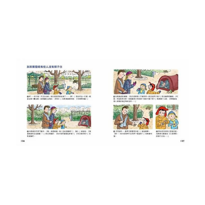 問個不停的小孩.加斯東2