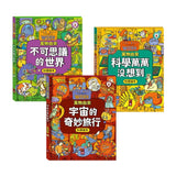 萬物由來科學繪本(全套3冊)-支援多重點讀