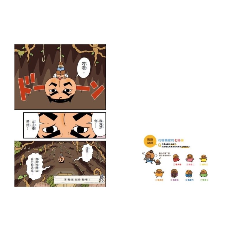 屁屁丹迪01：寶藏就交給我吧！