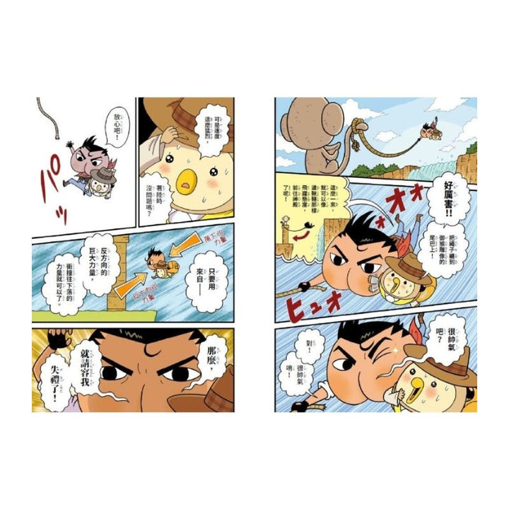 屁屁丹迪01：寶藏就交給我吧！