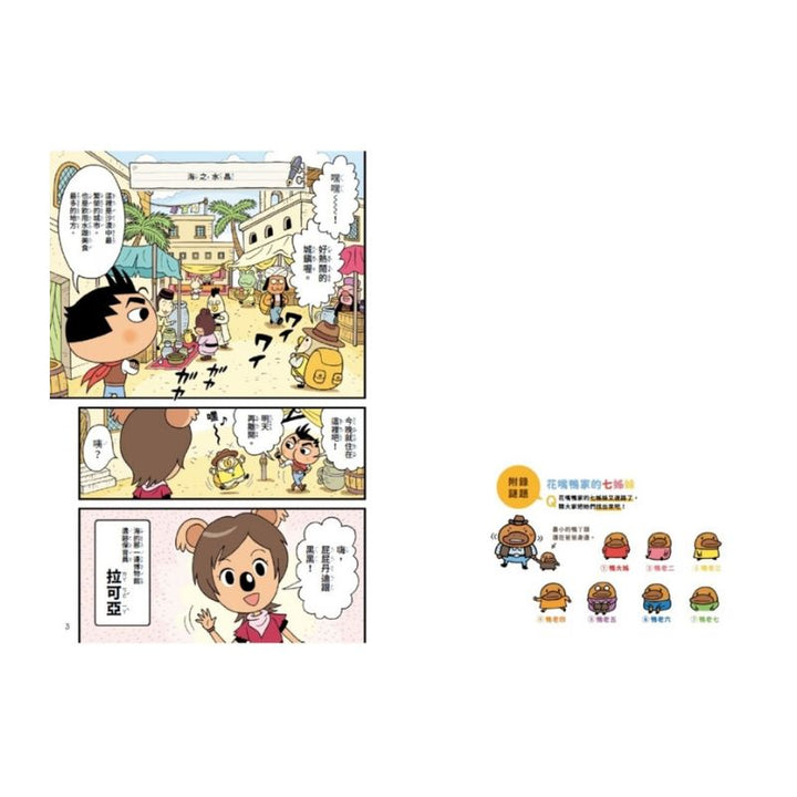 屁屁丹迪02：尋找海盜祕寶！