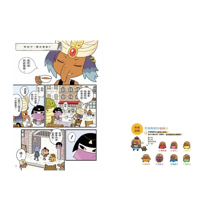 屁屁丹迪03：鬼屋之謎！