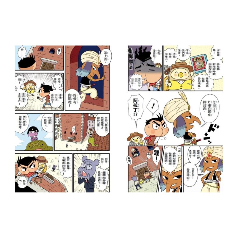 屁屁丹迪03：鬼屋之謎！